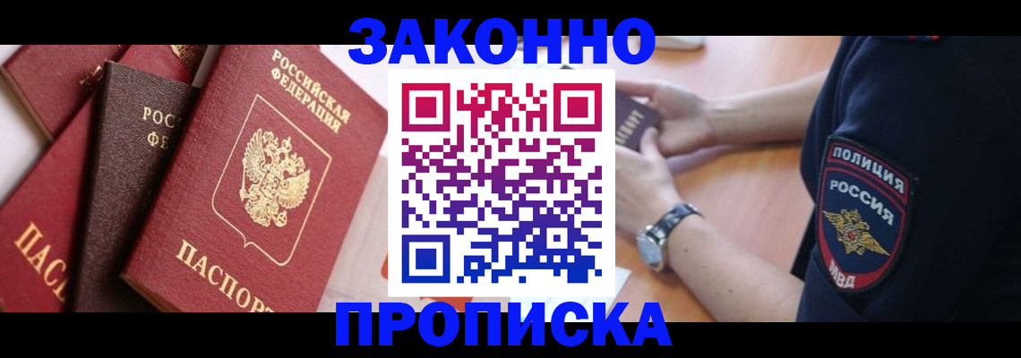 временная регистрация для всех в Обояни