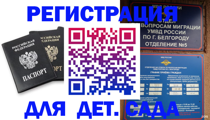 временная регистрация купить в Обояни